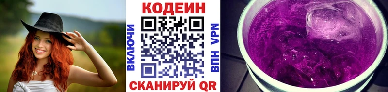 Кодеин напиток Lean (лин)  Ясногорск 